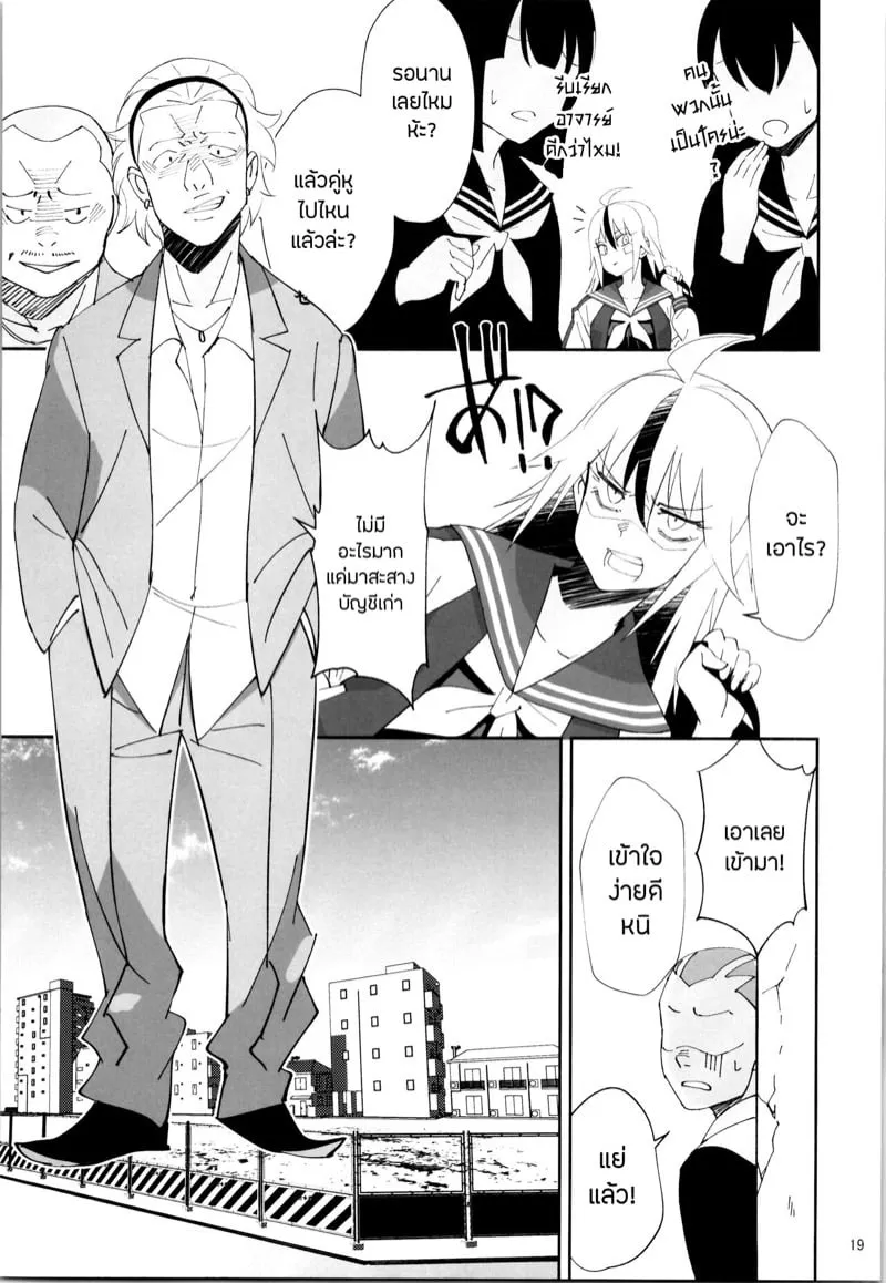 แปลงเพศ NTR 17