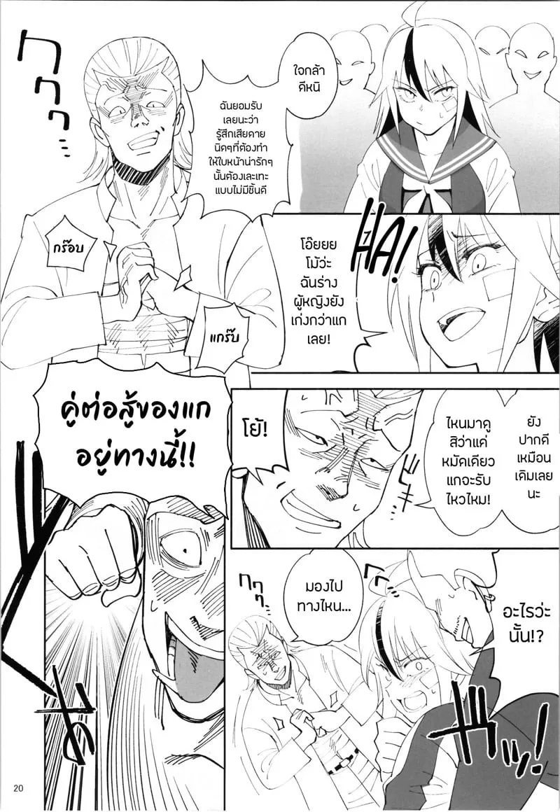 แปลงเพศ NTR 18