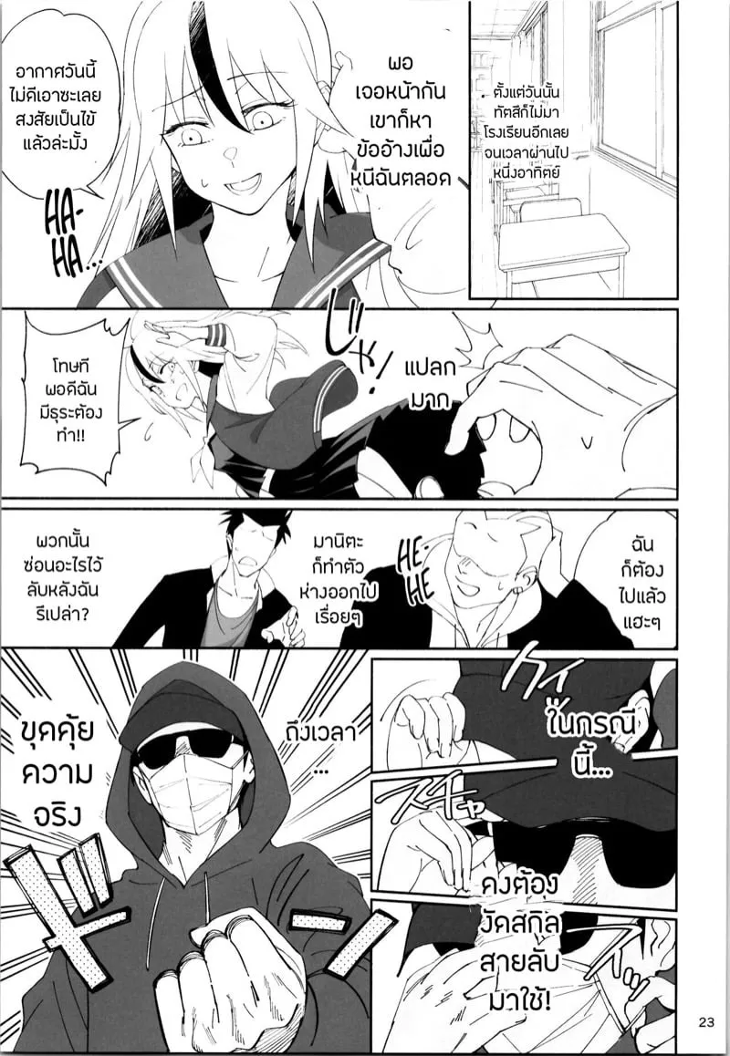 แปลงเพศ NTR 21