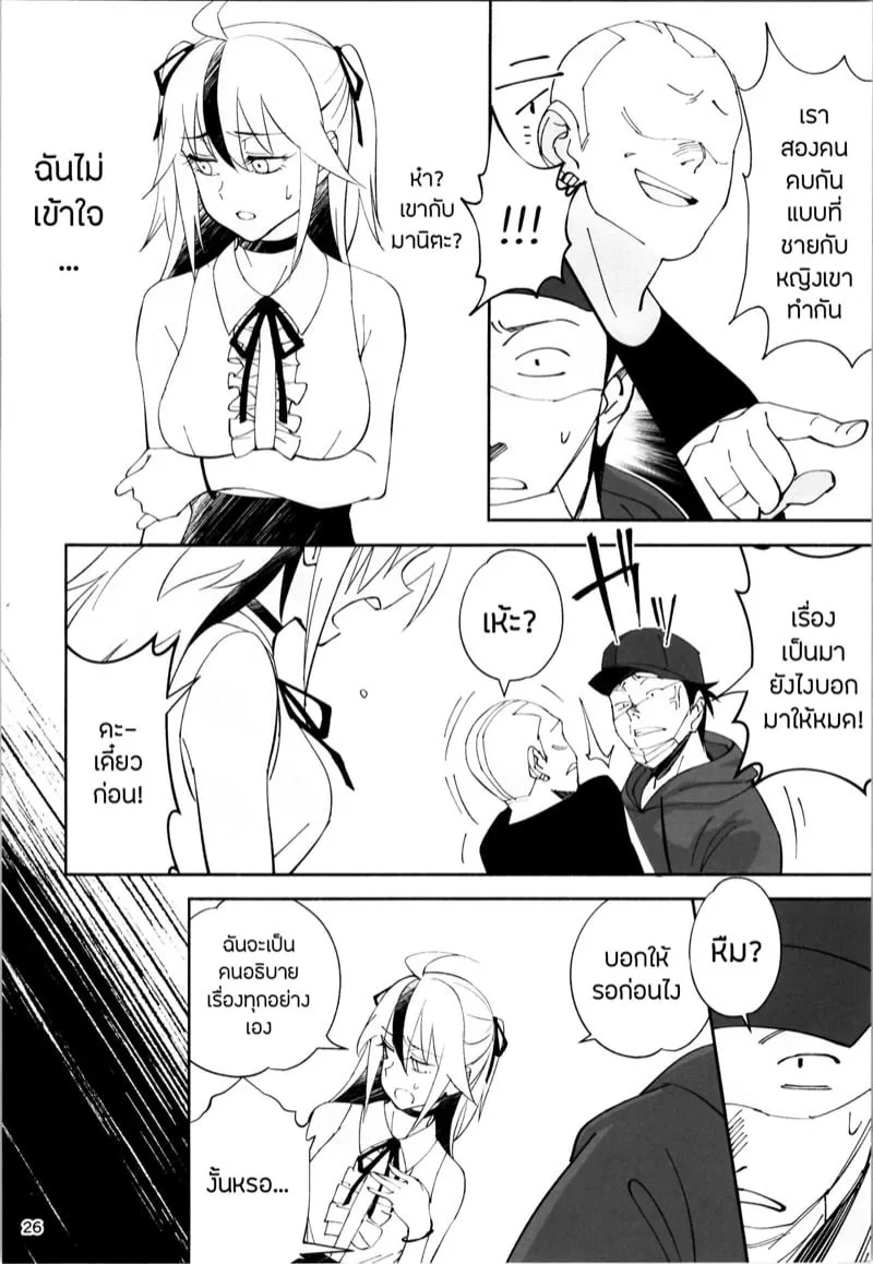 แปลงเพศ NTR 24