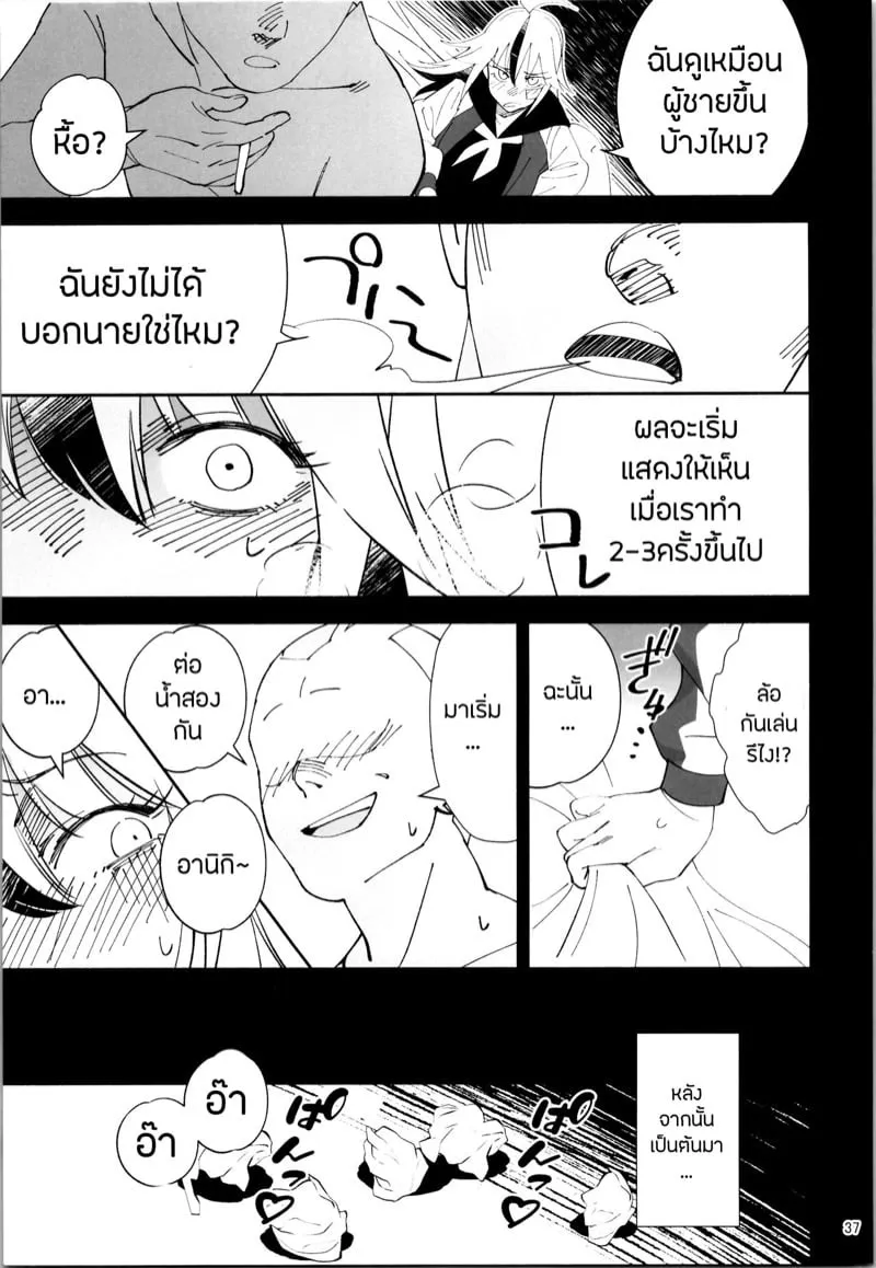 แปลงเพศ NTR 35