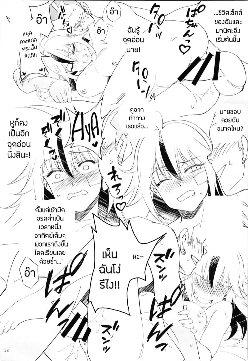 แปลงเพศ NTR 36