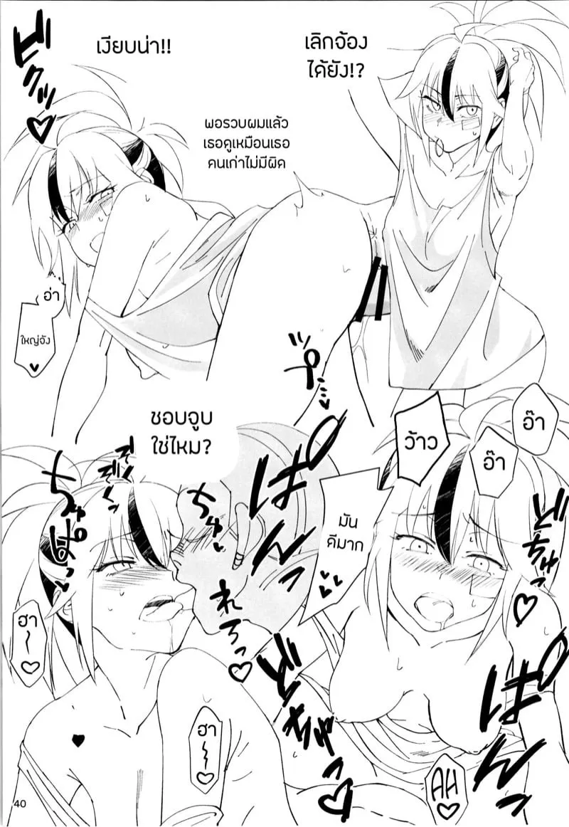 แปลงเพศ NTR 38