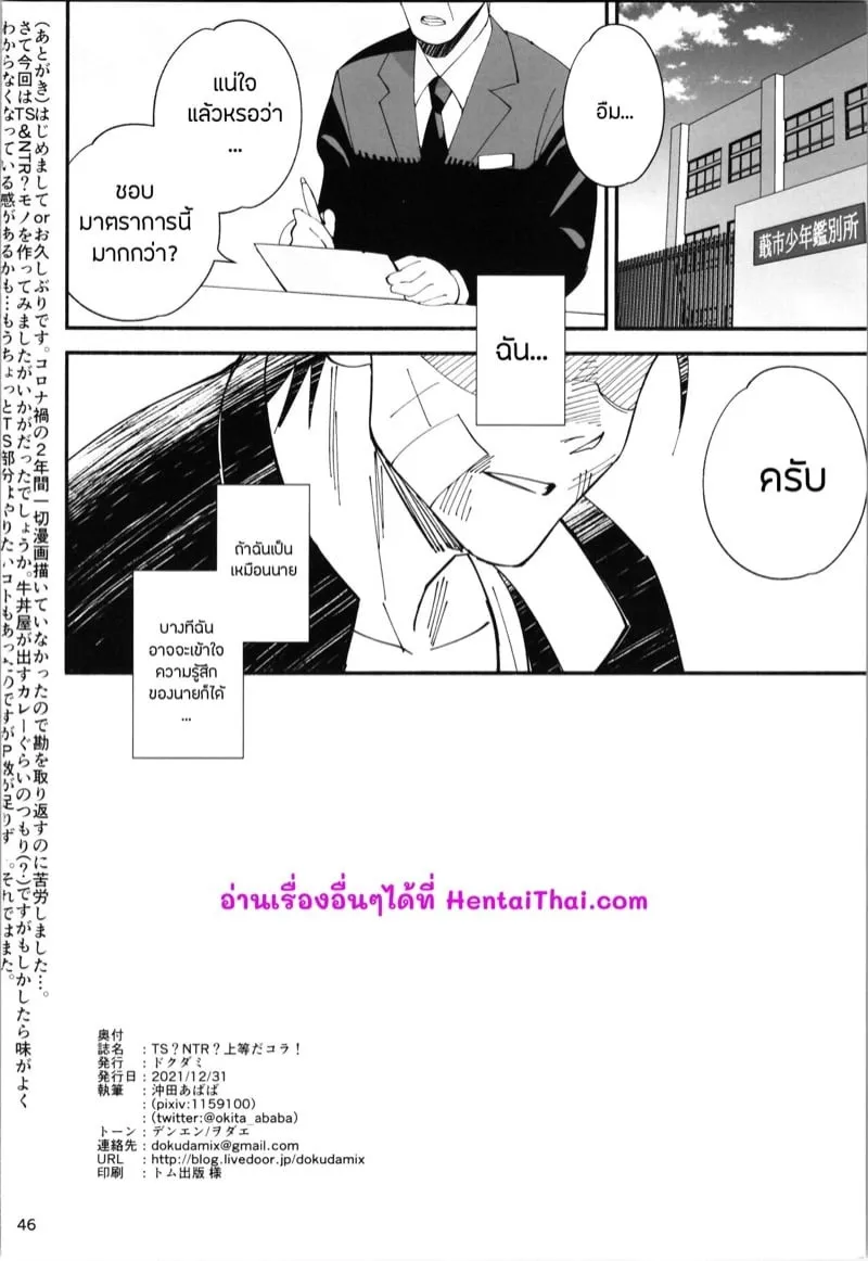 แปลงเพศ NTR 43