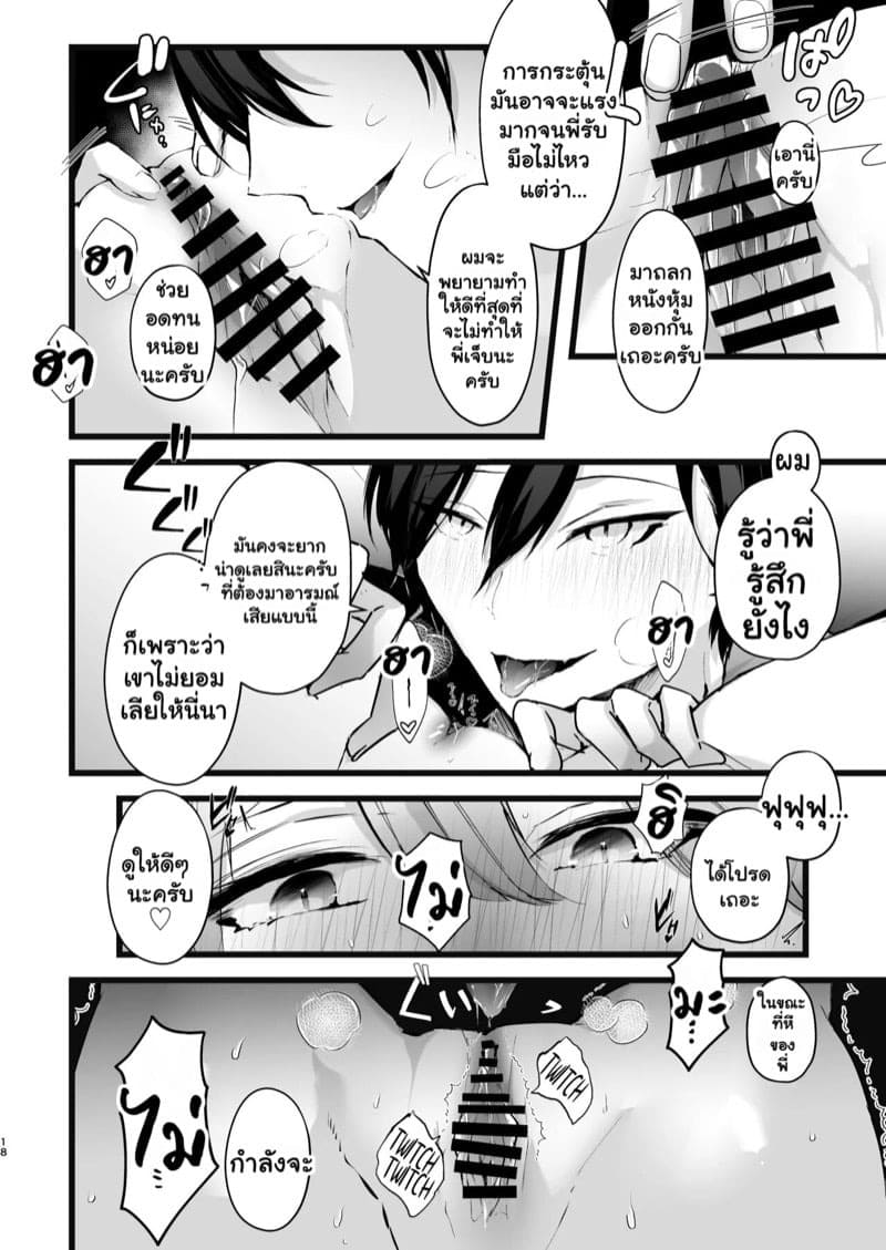 แผน NTR ขั้นเทพ 1 17