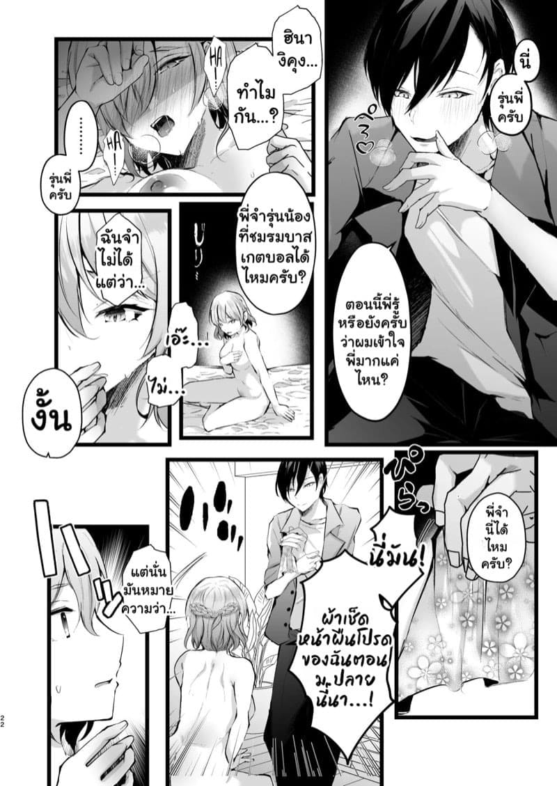 แผน NTR ขั้นเทพ 1 21