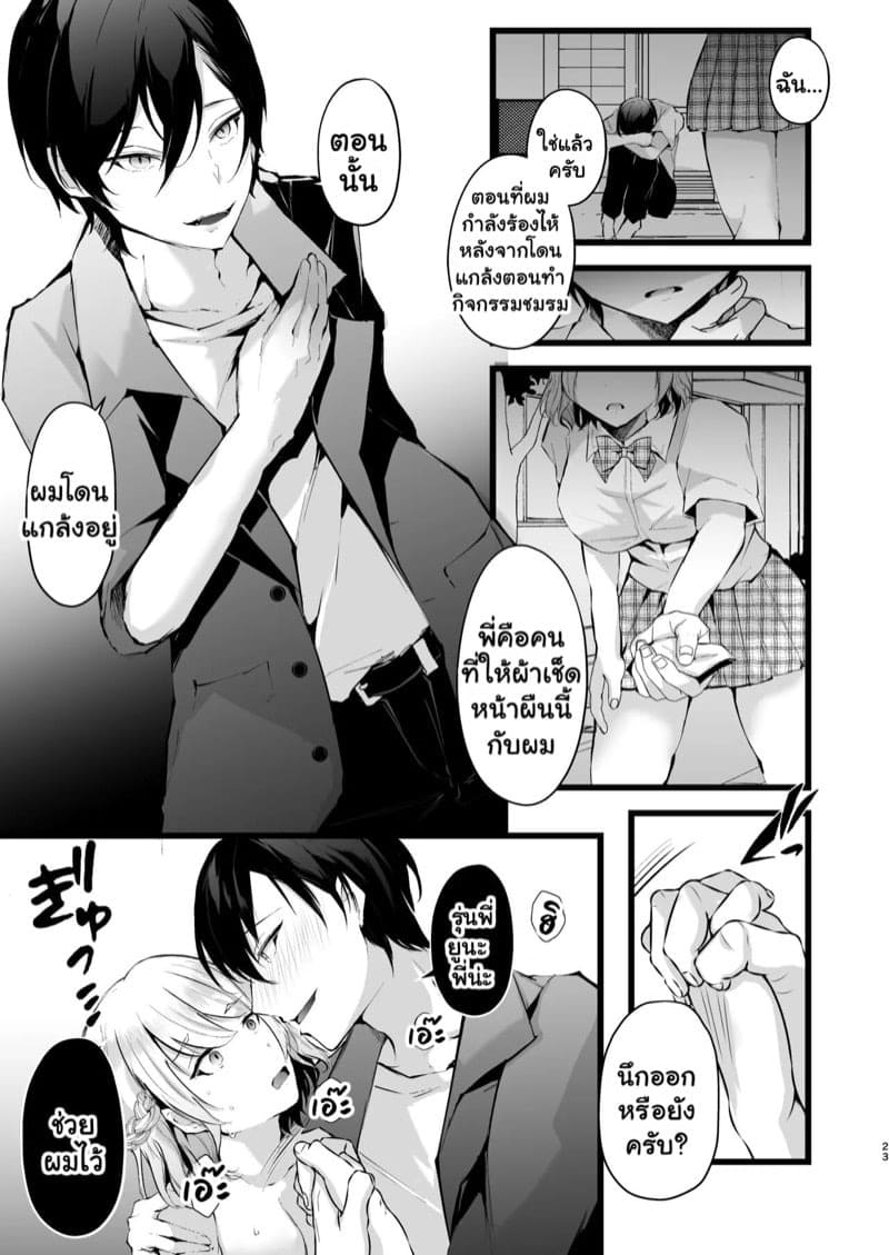 แผน NTR ขั้นเทพ 1 22