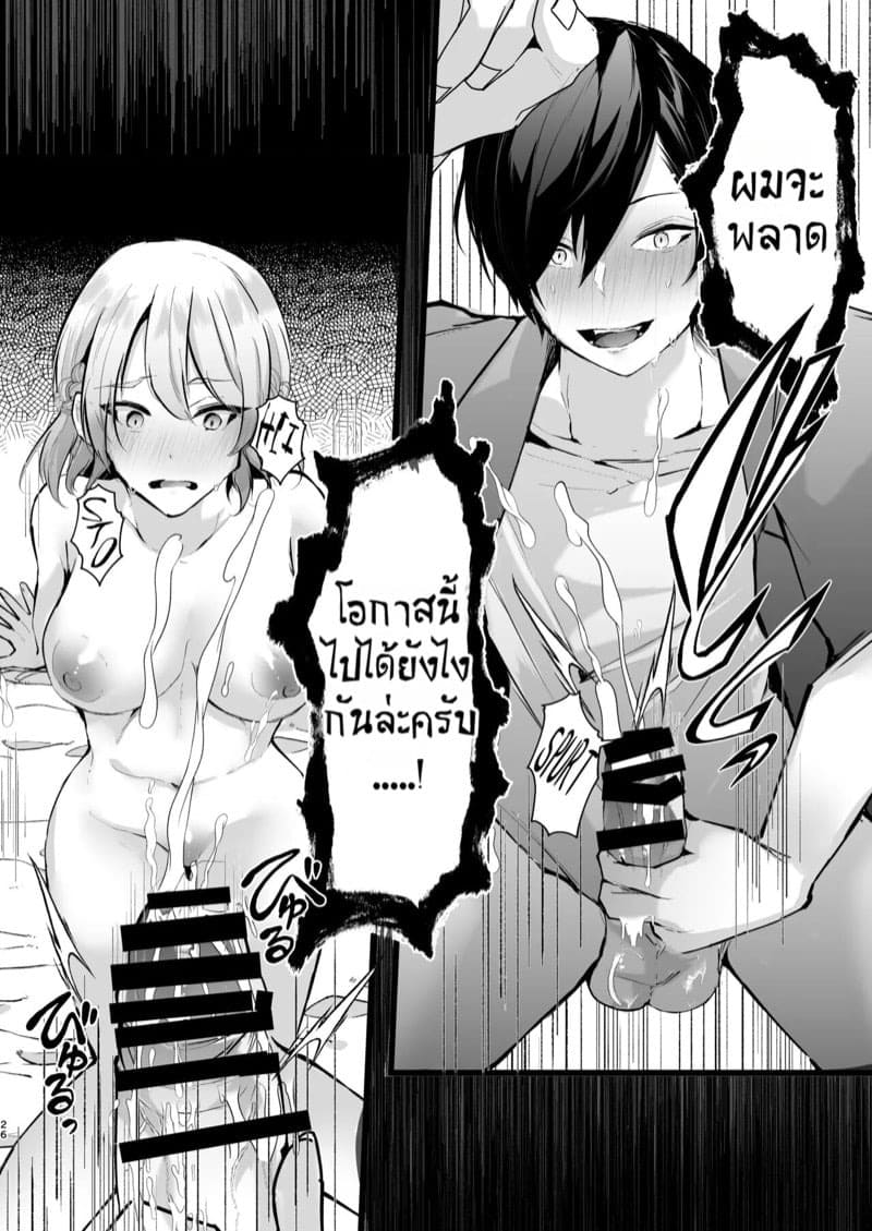 แผน NTR ขั้นเทพ 1 25