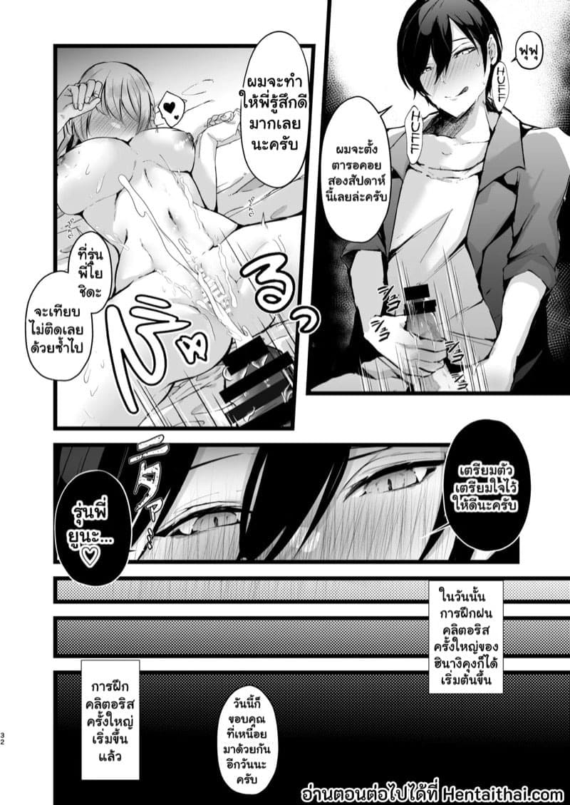 แผน NTR ขั้นเทพ 1 31