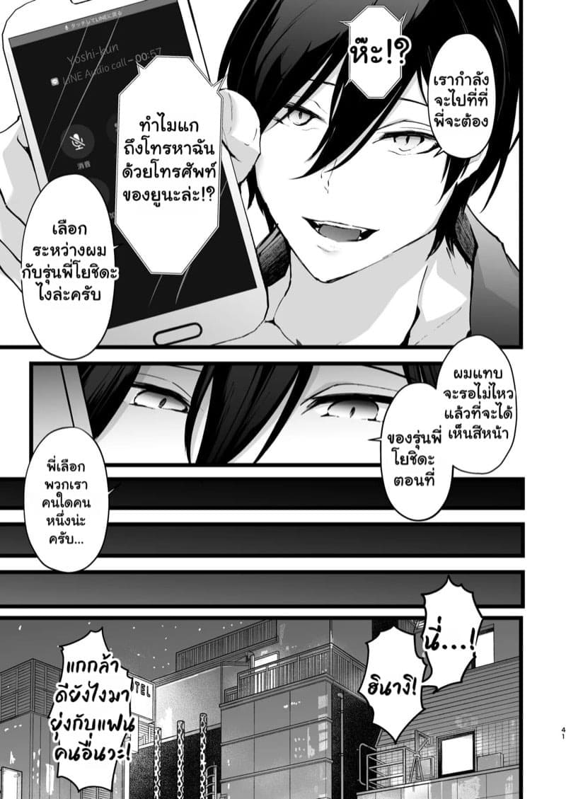 แผน NTR ขั้นเทพ 2 09 แผน NTR ขั้นเทพ 2 09