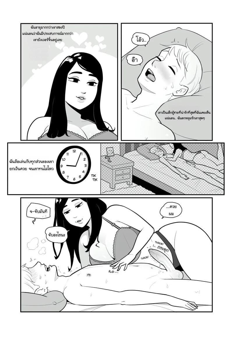 แฟนของฉันคือสัตว์เลี้ยง 03