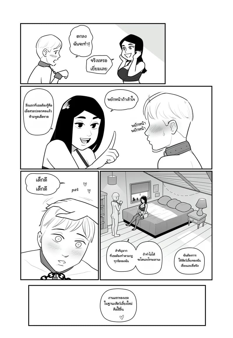 แฟนของฉันคือสัตว์เลี้ยง 14
