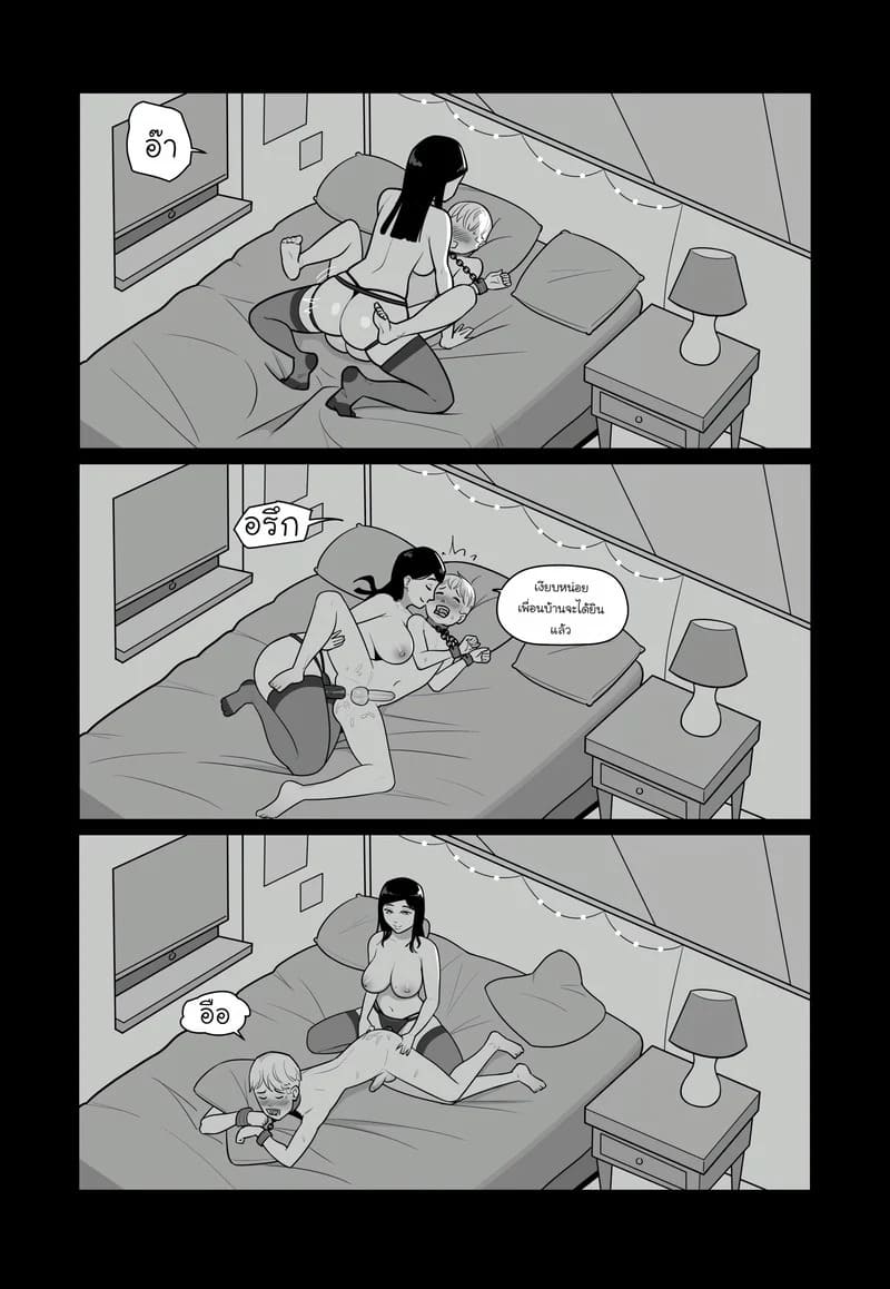 แฟนของฉันคือสัตว์เลี้ยง 23