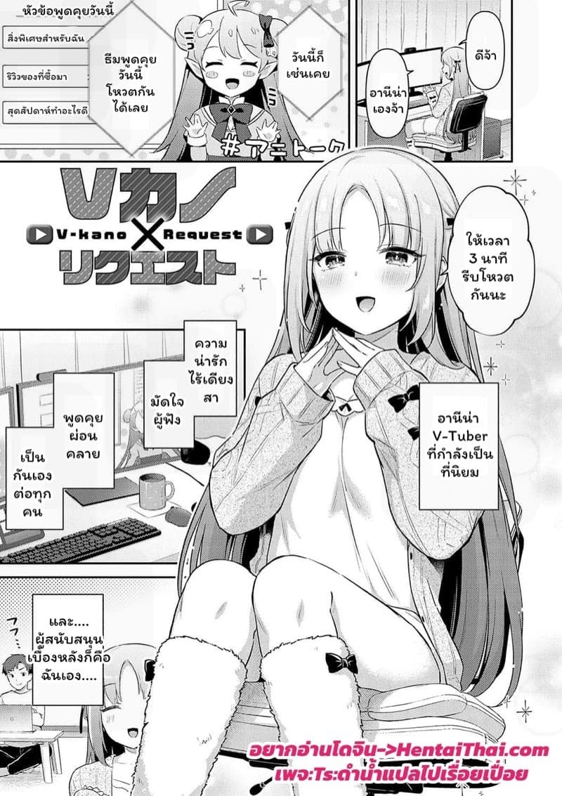แฟนสาว VTuber 01