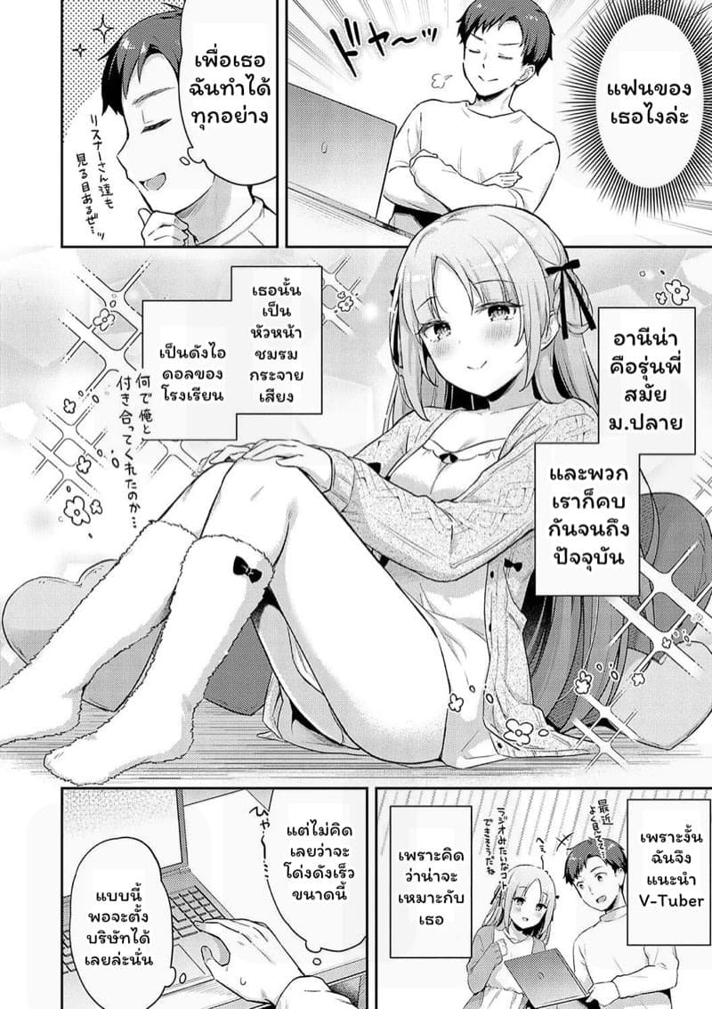 แฟนสาว VTuber 02