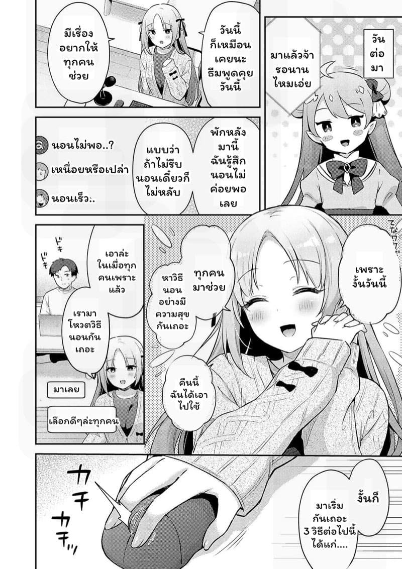 แฟนสาว VTuber 06
