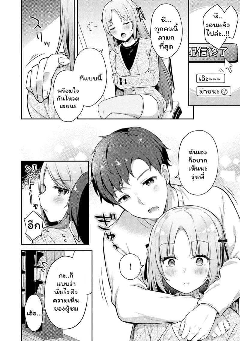 แฟนสาว VTuber 08