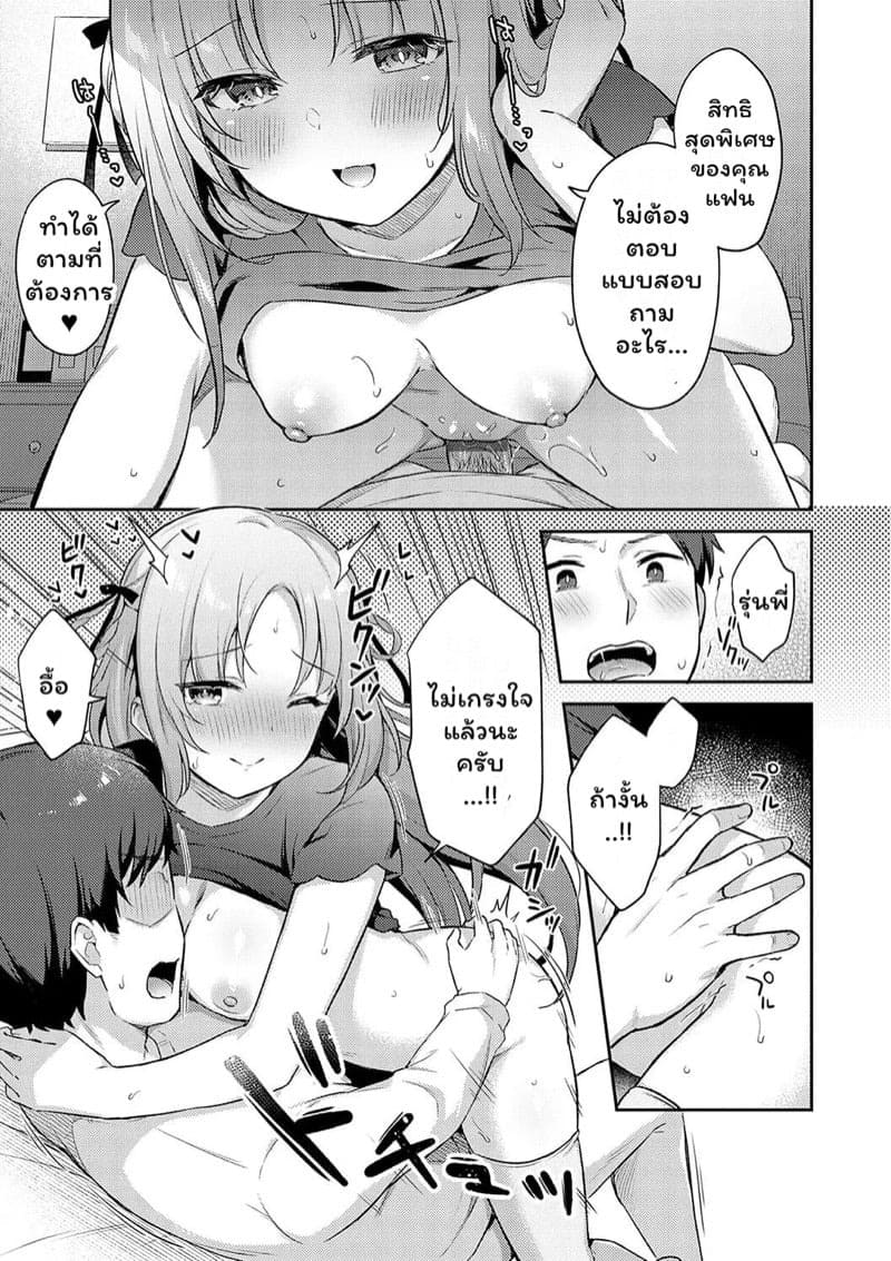 แฟนสาว VTuber 21