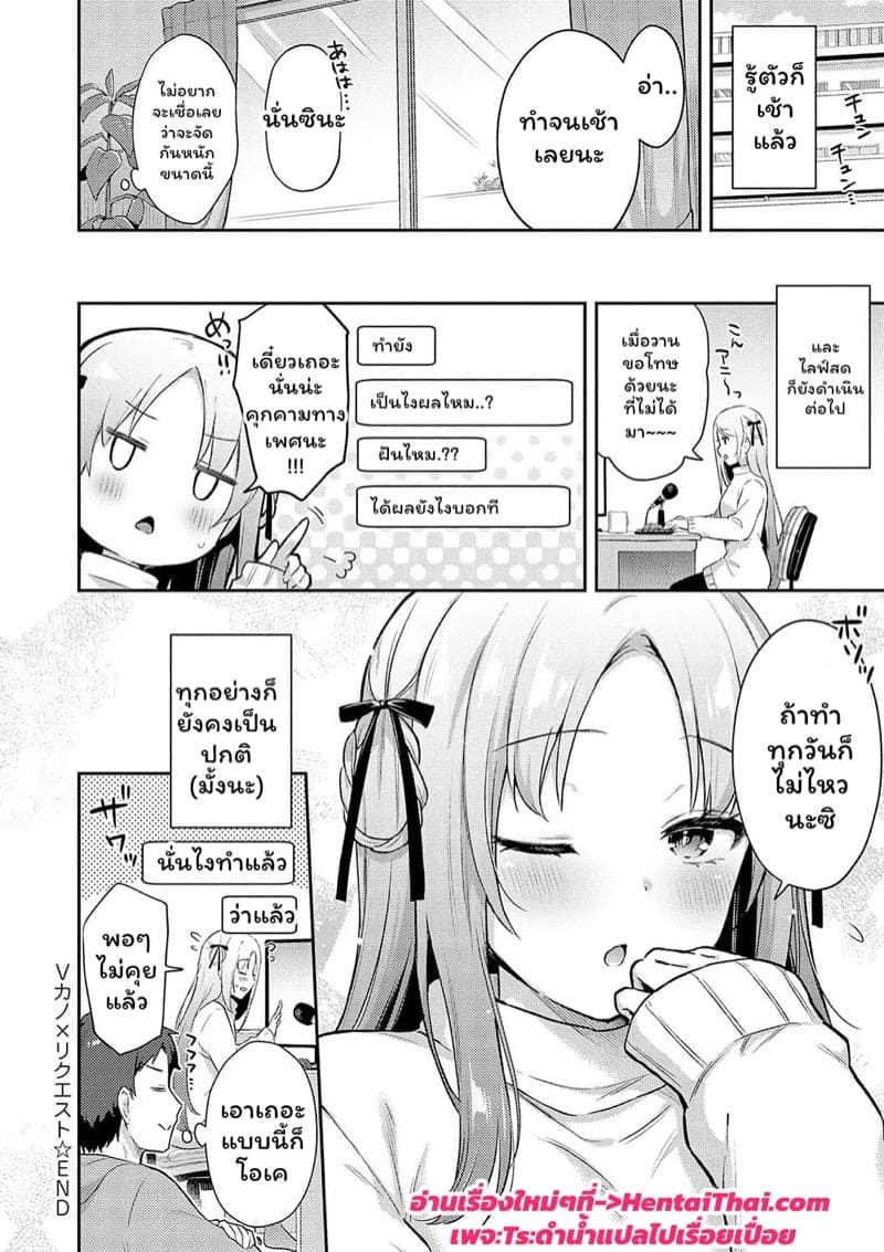 แฟนสาว VTuber 26