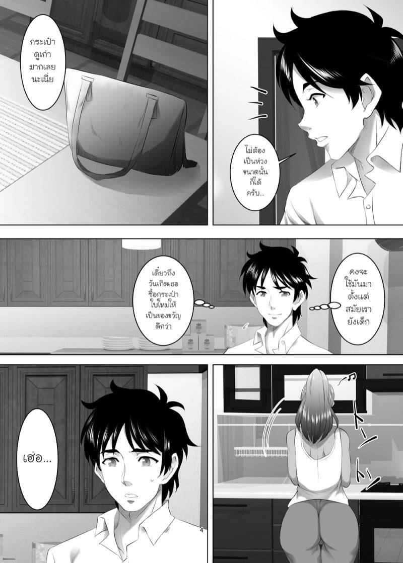 แม่ของเธอเป็นผู้หญิงที่ดี 3 03