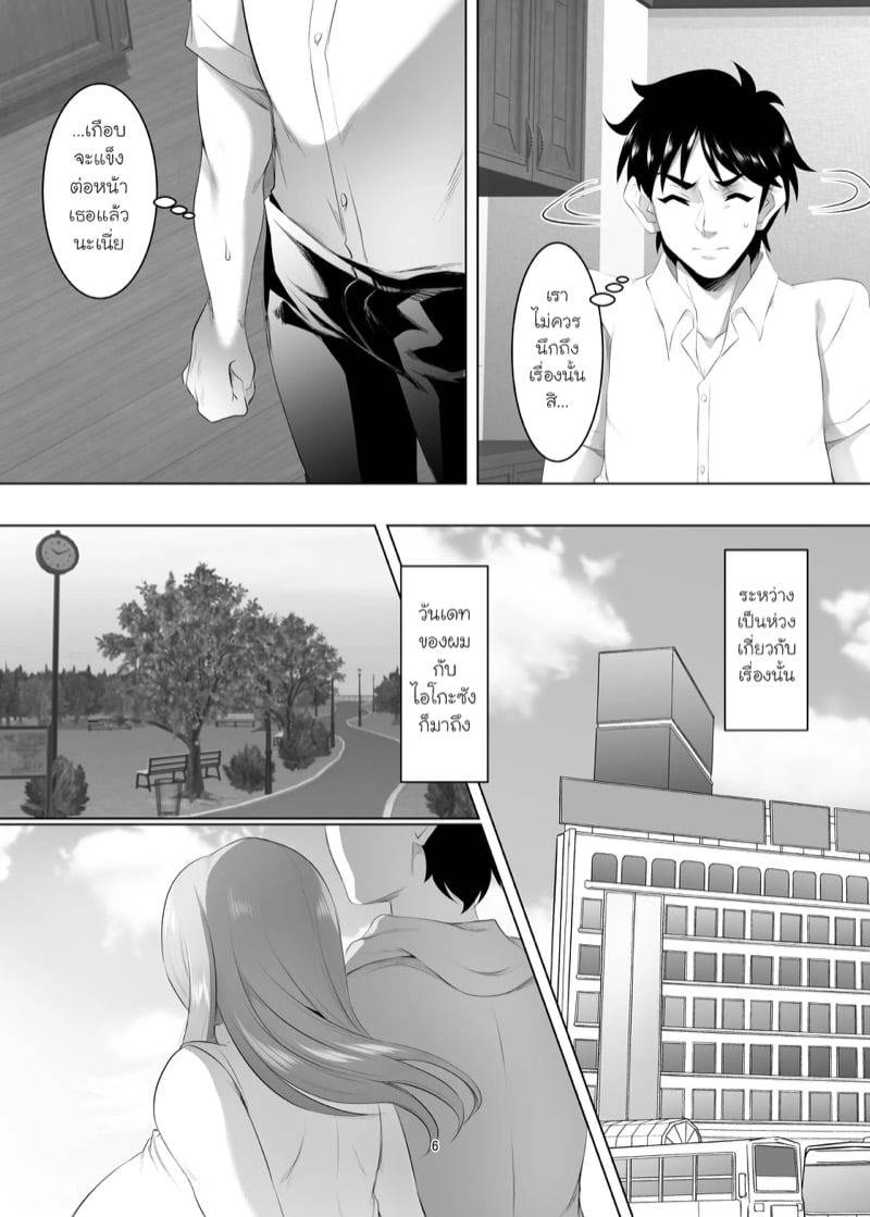 แม่ของเธอเป็นผู้หญิงที่ดี 3 05