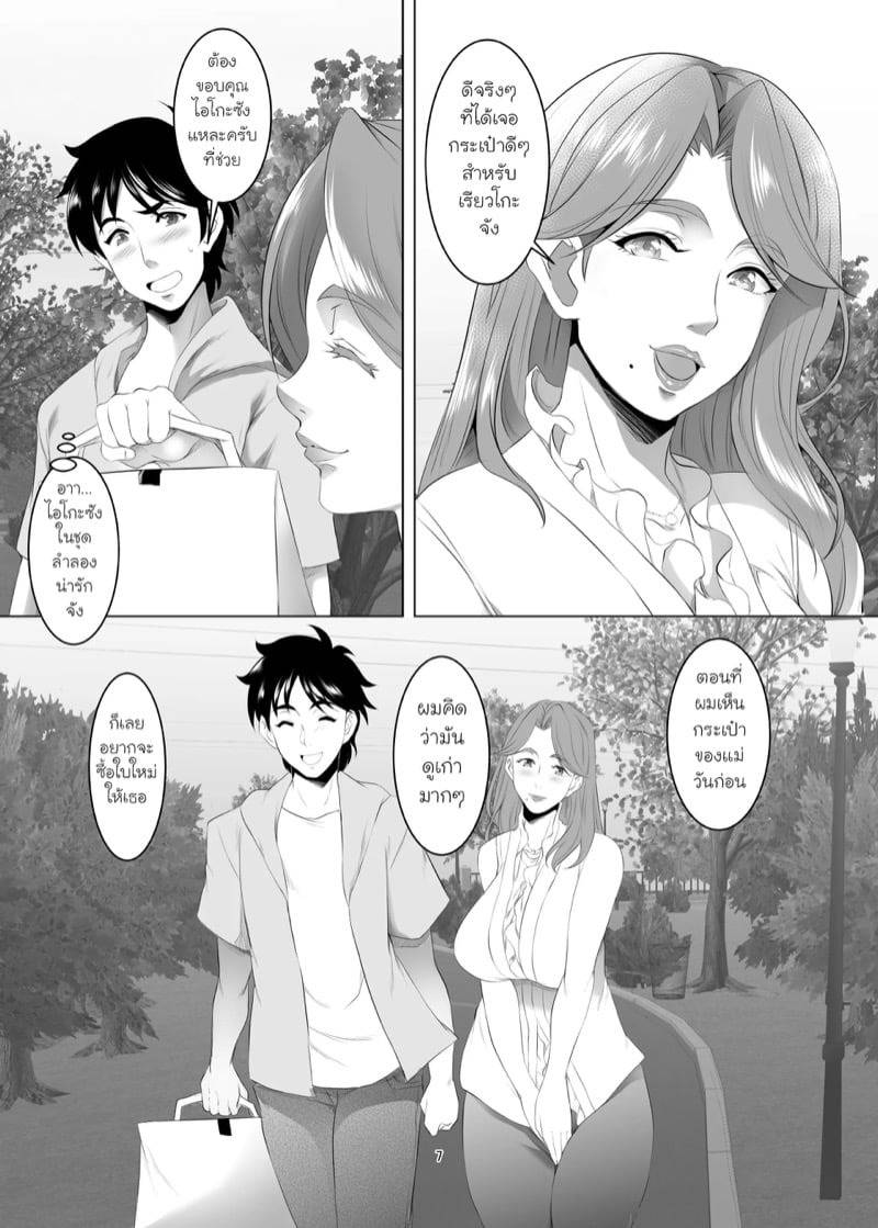 แม่ของเธอเป็นผู้หญิงที่ดี 3 06