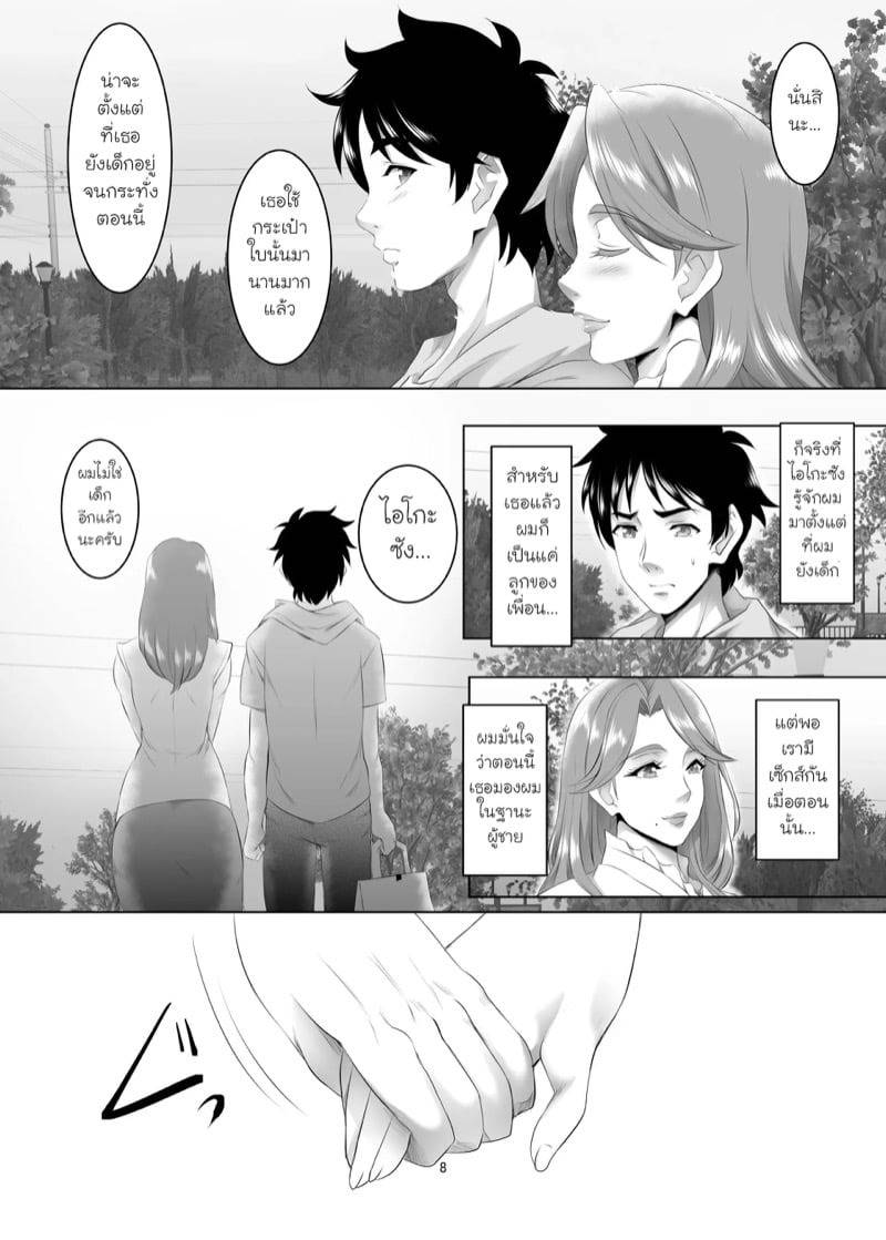 แม่ของเธอเป็นผู้หญิงที่ดี 3 07