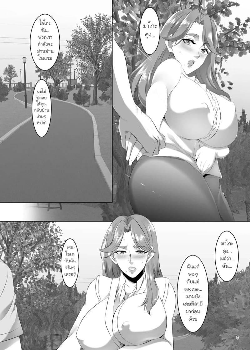 แม่ของเธอเป็นผู้หญิงที่ดี 3 08