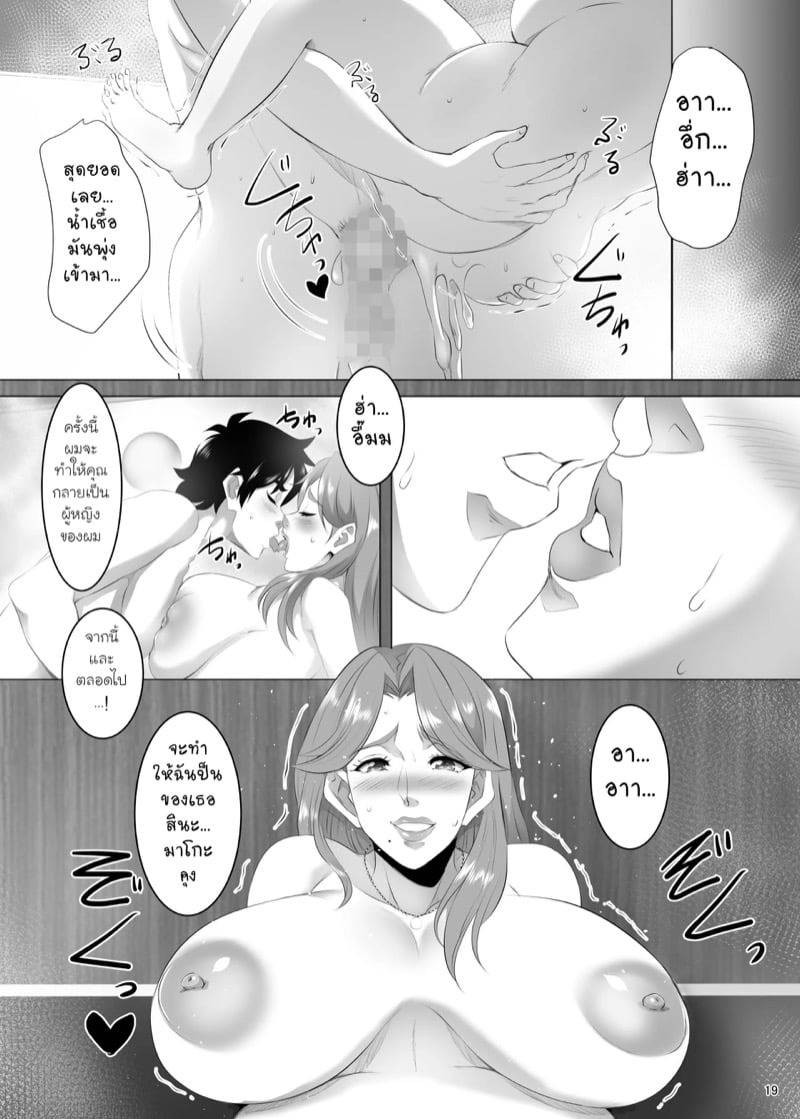 แม่ของเธอเป็นผู้หญิงที่ดี 3 18