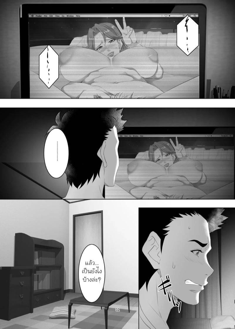 แม่ของเธอเป็นผู้หญิงที่ดี 3 31