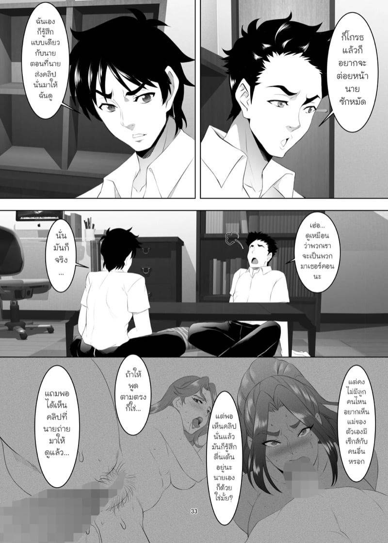แม่ของเธอเป็นผู้หญิงที่ดี 3 32