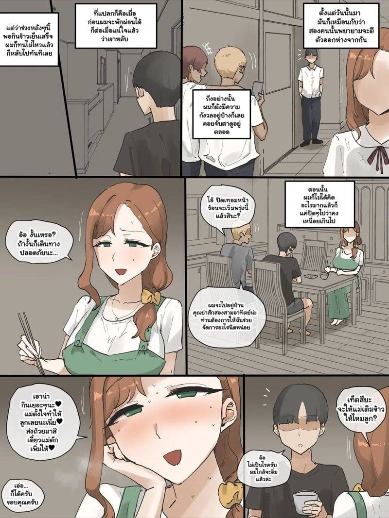 แม่บ้านแสนอบอุ่น 3 03