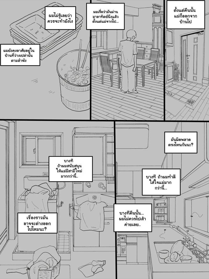 แม่บ้านแสนอบอุ่น 3 18