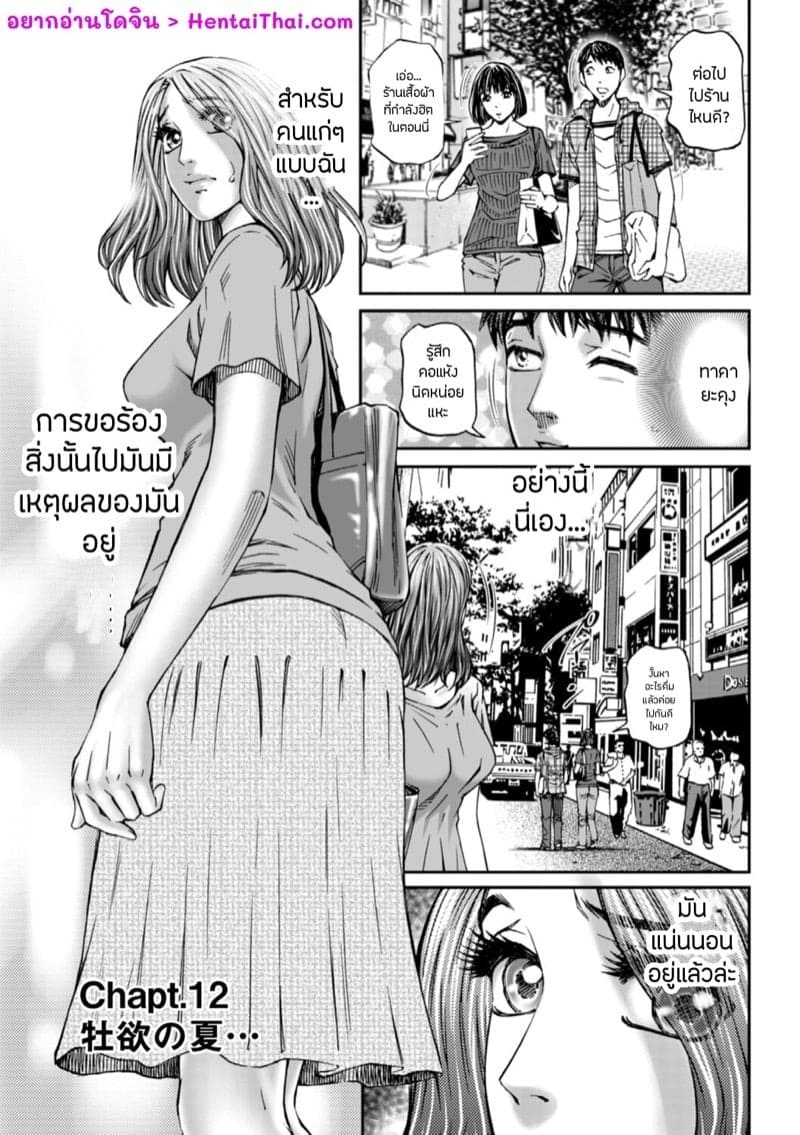 แม่เพื่อนเมียเรา 01