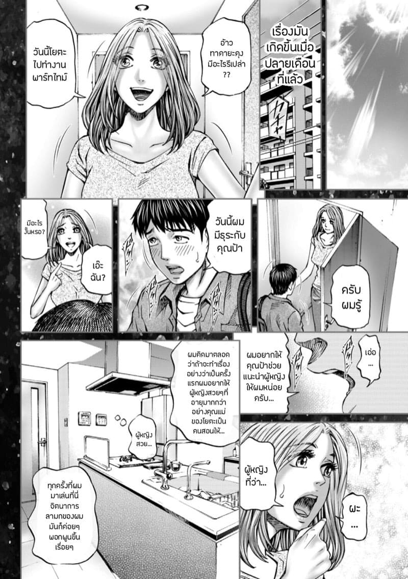 แม่เพื่อนเมียเรา 02