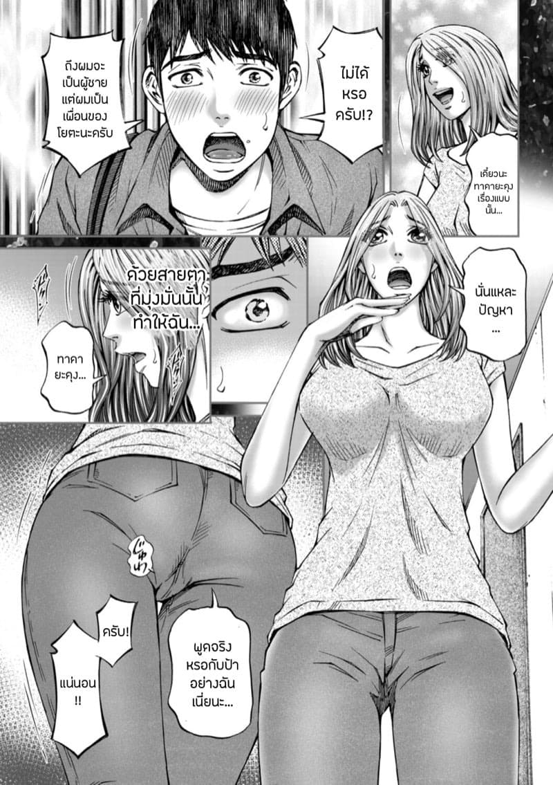 แม่เพื่อนเมียเรา 03