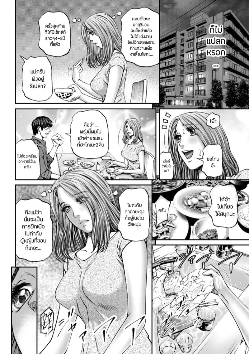 แม่เพื่อนเมียเรา 06