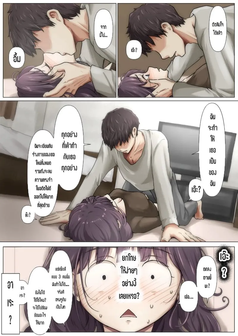 แย่งทุกสิ่งที่เธอมี 5.3 10 แย่งทุกสิ่งที่เธอมี 5.3 10