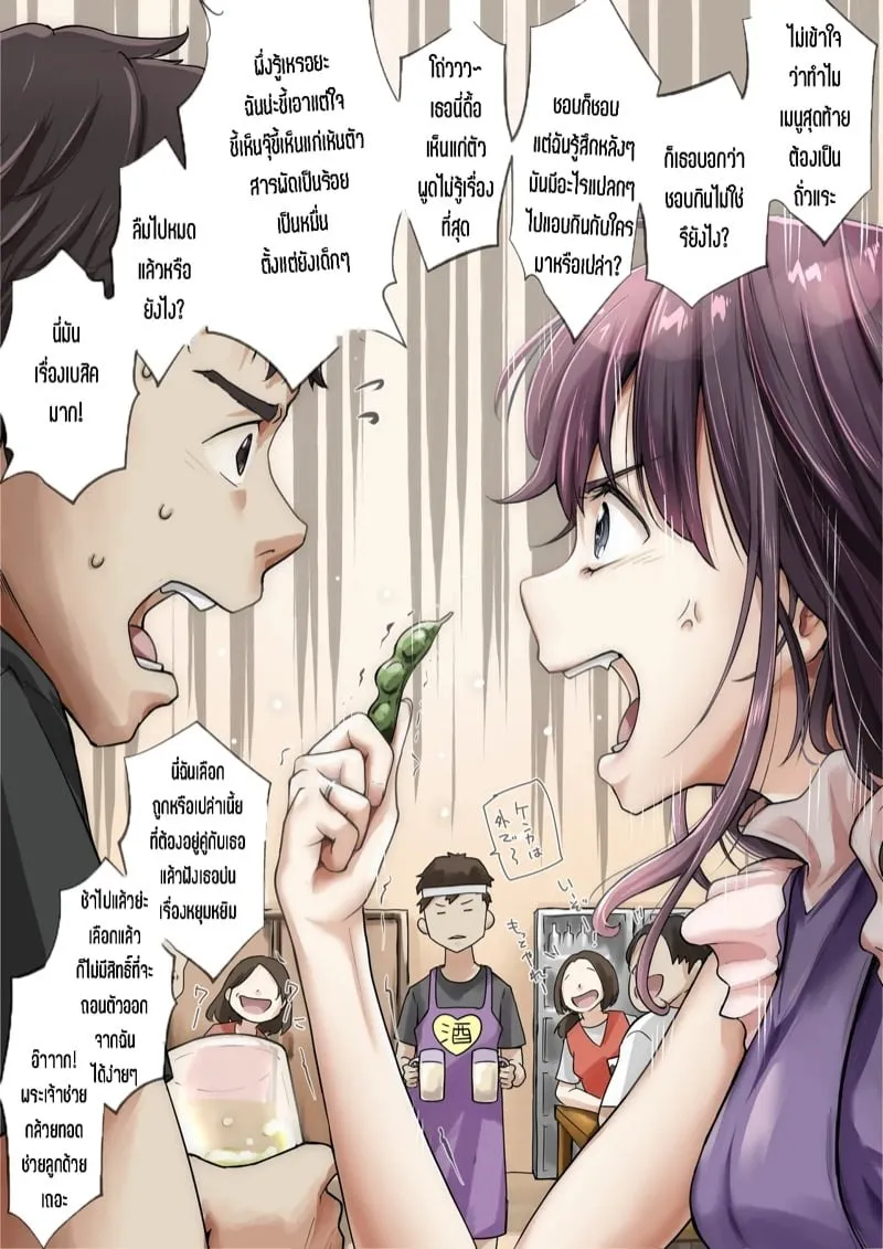 แย่งทุกสิ่งที่เธอมี 5.3 43 แย่งทุกสิ่งที่เธอมี 5.3 43