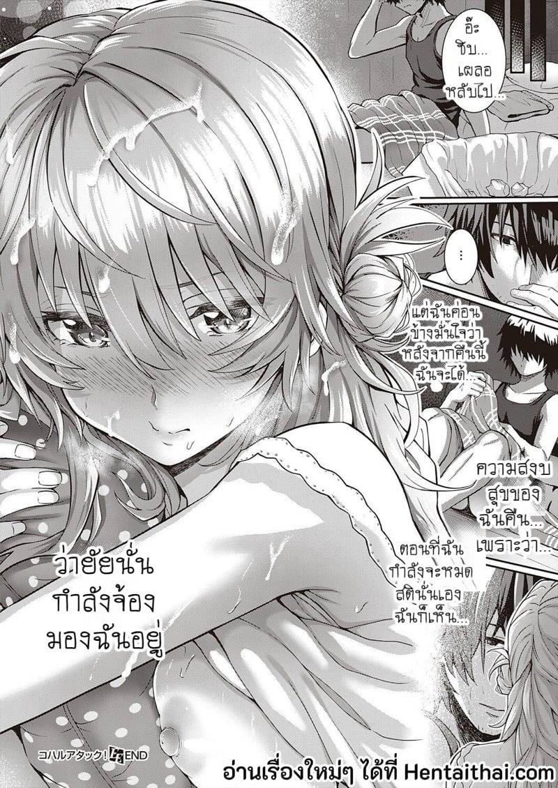 โคฮารุ แอทแทค19
