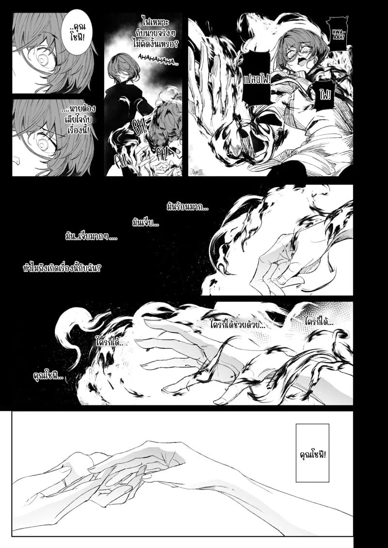 โซฟี เมดผู้ภักดี 7 18