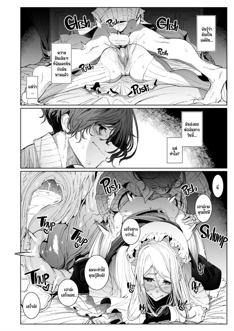 โซฟี เมดผู้ภักดี 7 37