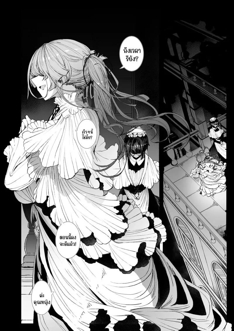 โซฟี เมดผู้ภักดี 7 67