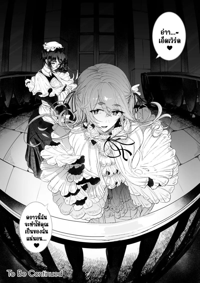 โซฟี เมดผู้ภักดี 7 68