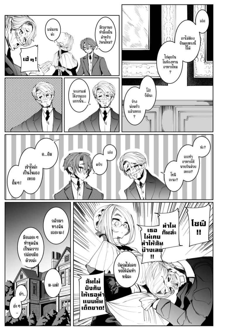 โซฟีสาวใช้สุดเนี้ยบ 4 08