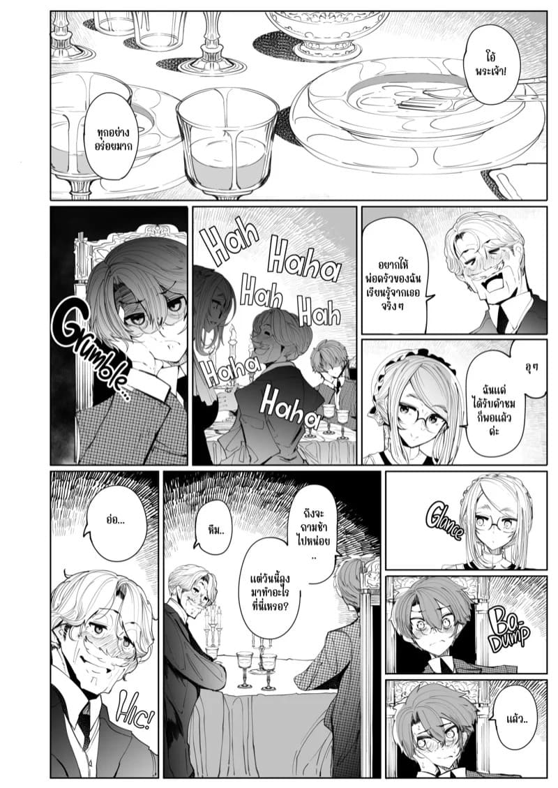 โซฟีสาวใช้สุดเนี้ยบ 4 09