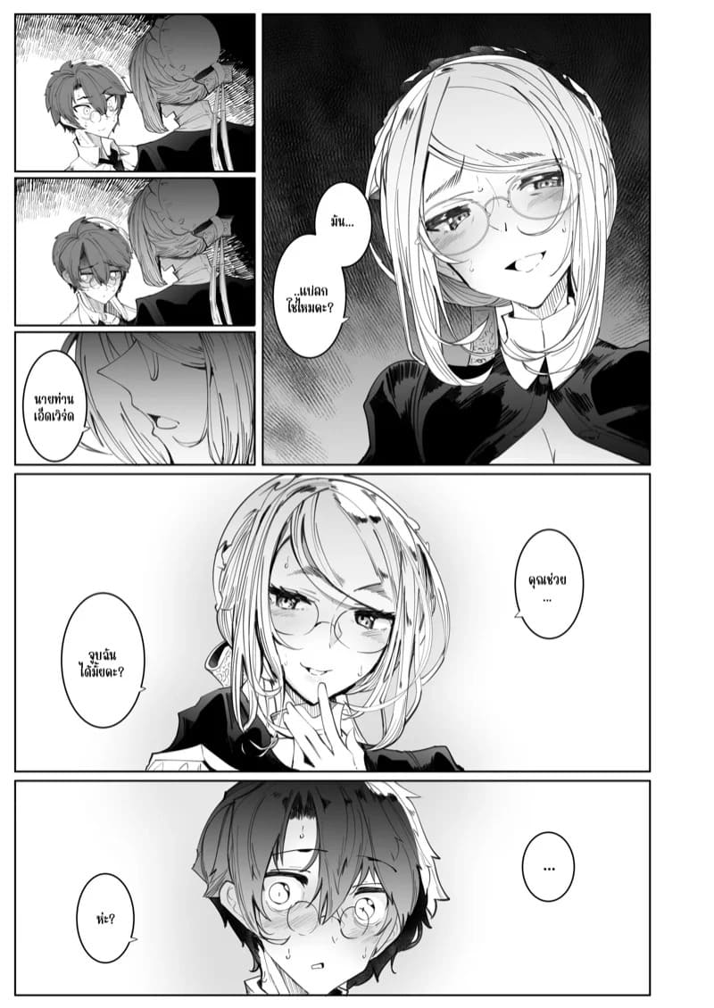 โซฟีสาวใช้สุดเนี้ยบ 4 38