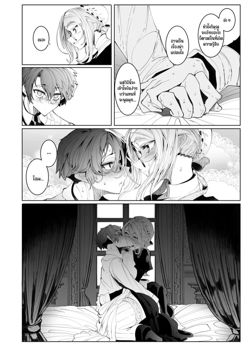 โซฟีสาวใช้สุดเนี้ยบ 4 39