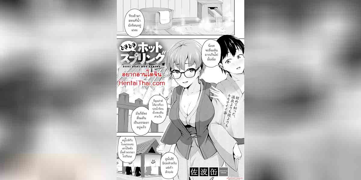 โดกิโดกิออนเซ็น 01