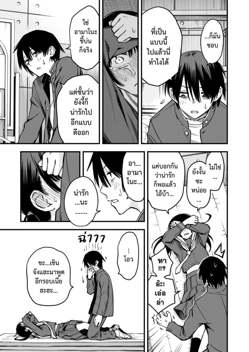 โดจิโระ รักวุ่นๆ ก่อนคบกันสุดเร่าร้อน 07